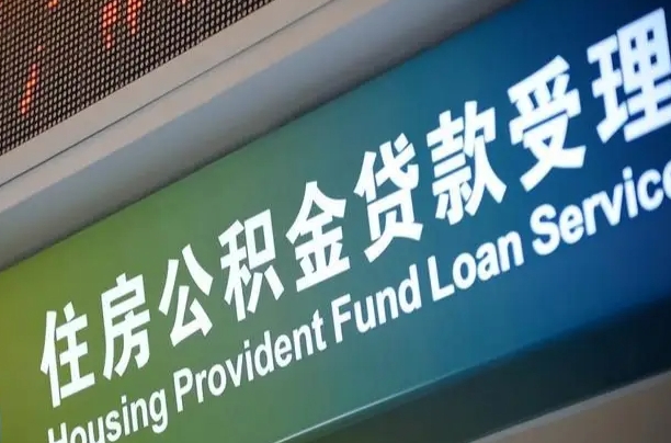 沙洋外地房可以在广州取公积金吗（沙洋外地购房广州公积金提取条件）